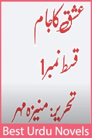 Ishq Ka Jaam Novel By Munira Mehar