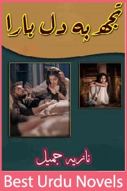 Tujh Pe Dil Hara Novel By Nazia Jamal
