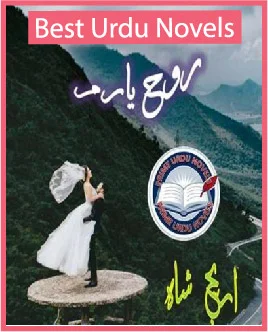 Rooh e Yaram (Yaram Kazmi) Novel by Areej Shah
