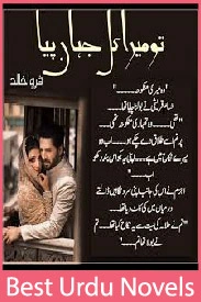 Tu Mera Kul Jahan Piya Novel By Farwa Khalid